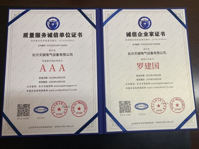 質量服務誠信單位證書