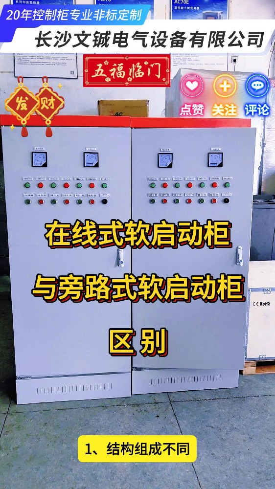在線式軟啟動柜與旁路軟啟區(qū)別-封面.jpg