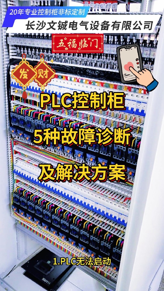 PLC控制柜5種故障診斷及解決方案-封面.jpg
