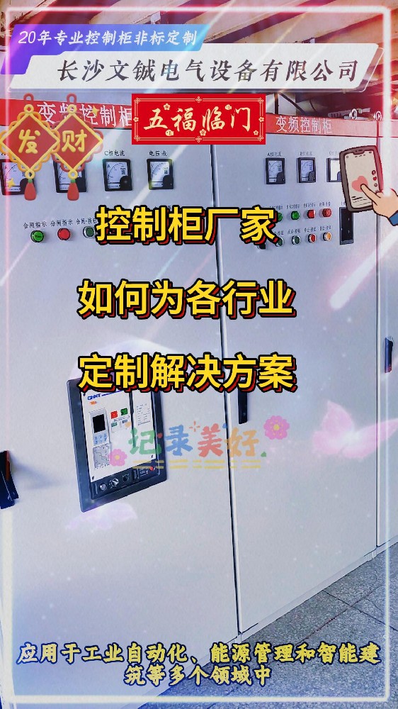 控制柜廠家如何為各行業(yè)定制解決方案-封面.jpg