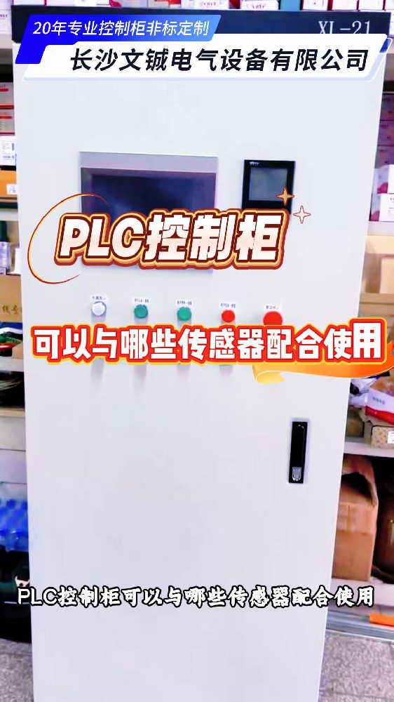 PLC控制柜可以與哪些傳感器-封面.jpg