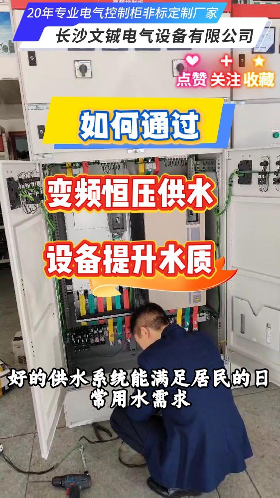 如何通過(guò)變頻恒壓供水設(shè)備提升水質(zhì)